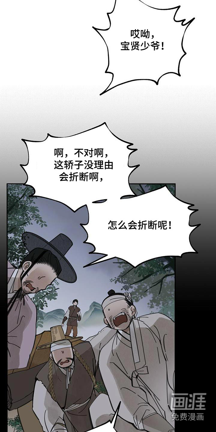 山隐之士 第128话 第25页