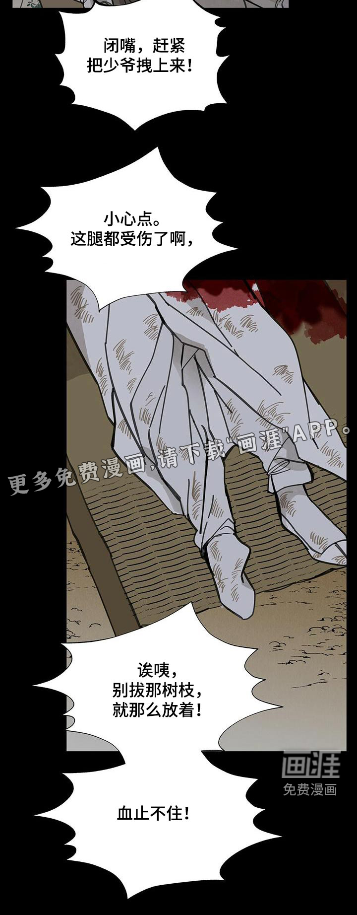 山隐之士 第128话 第26页