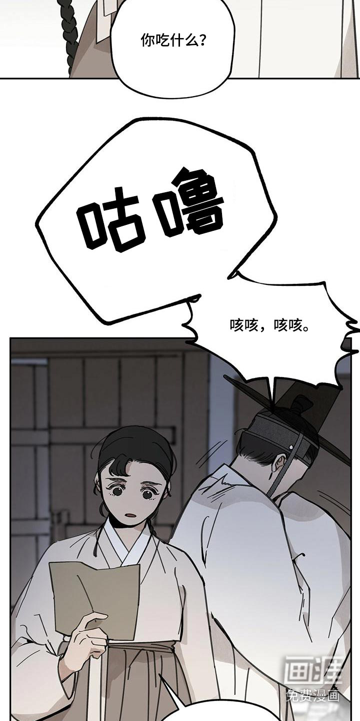 山隐之士 第128话 第10页