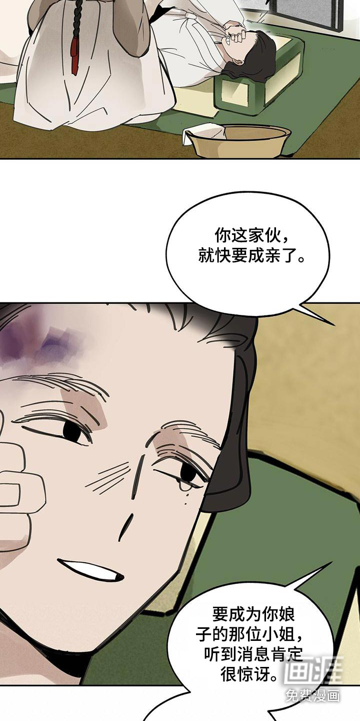 山隐之士 第129话 第11页