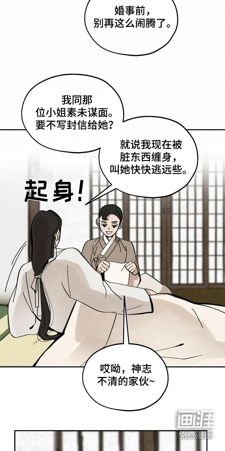 山隐之士 第129话 第12页