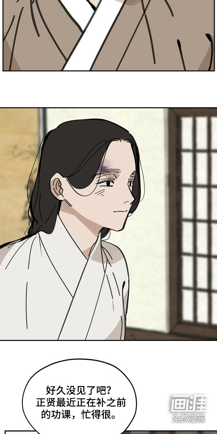 山隐之士 第129话 第14页