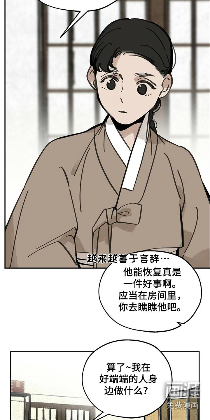 山隐之士 第129话 第15页