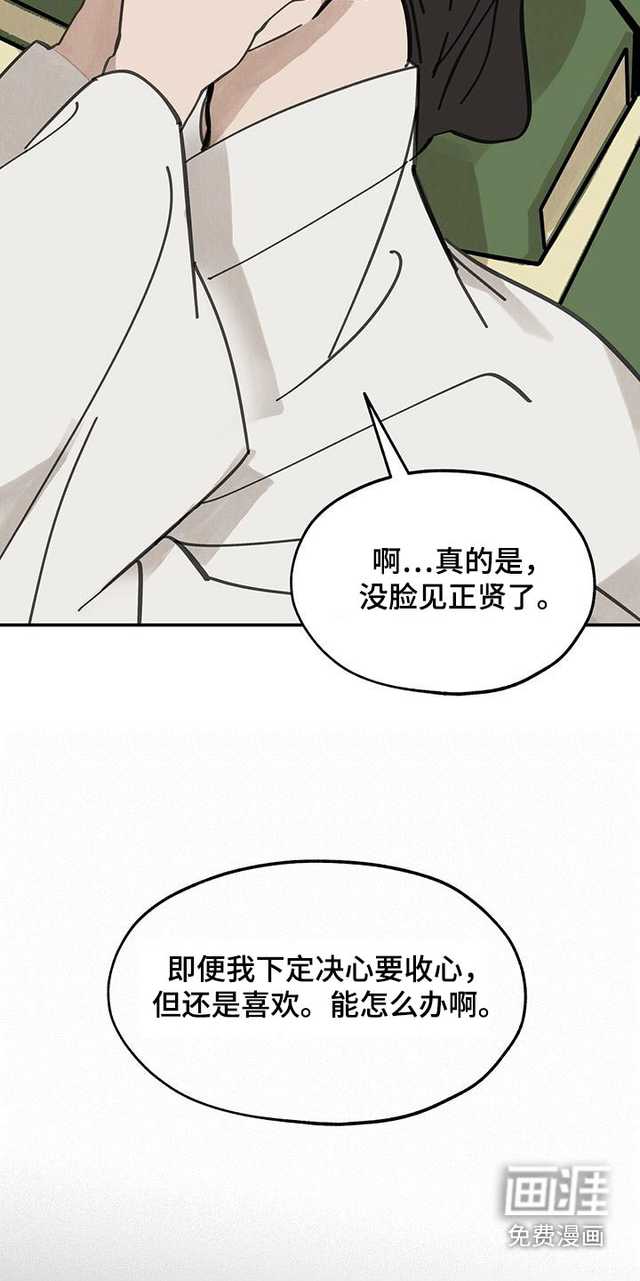 山隐之士 第129话 第19页