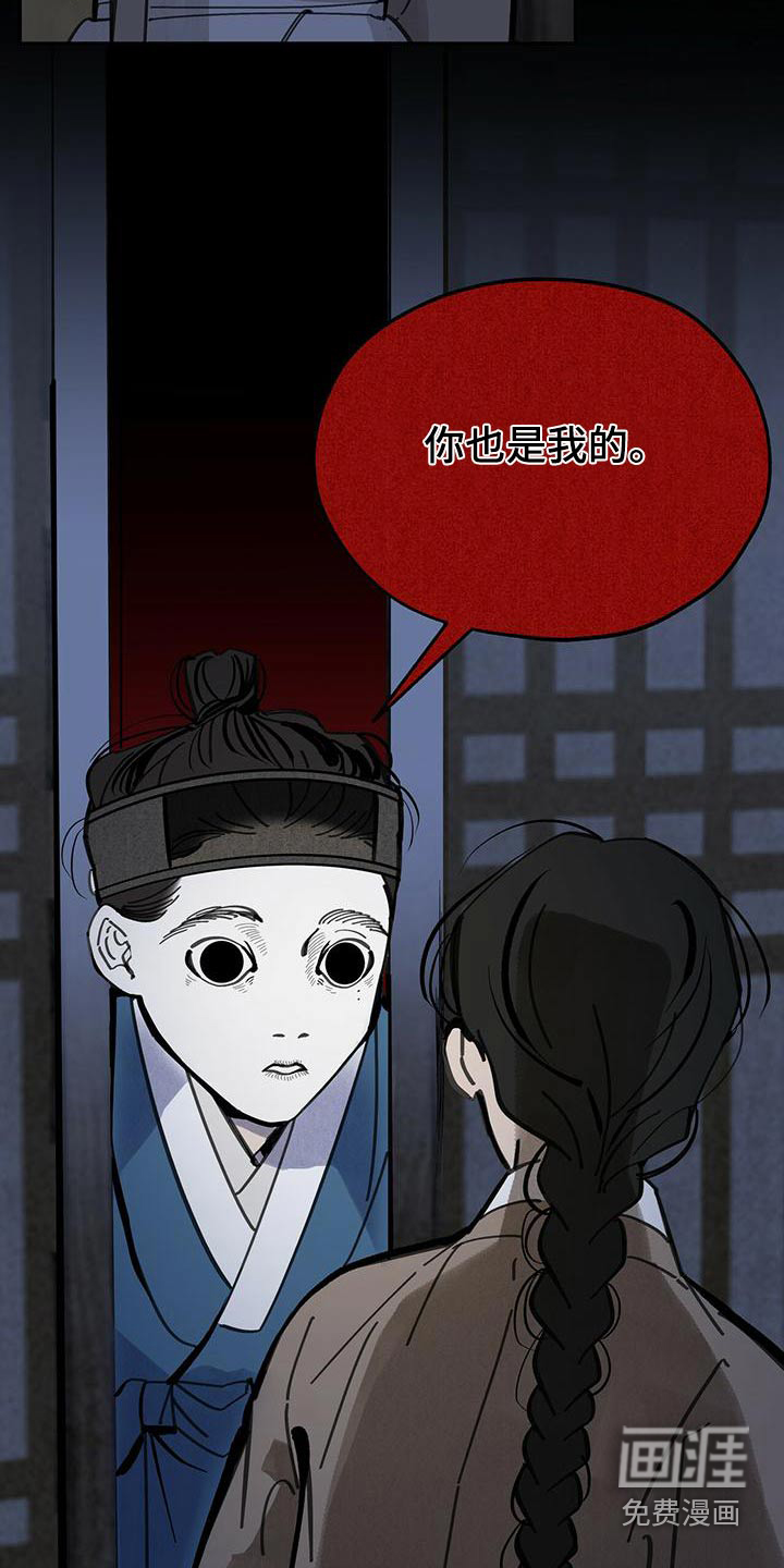 山隐之士 第129话 第26页