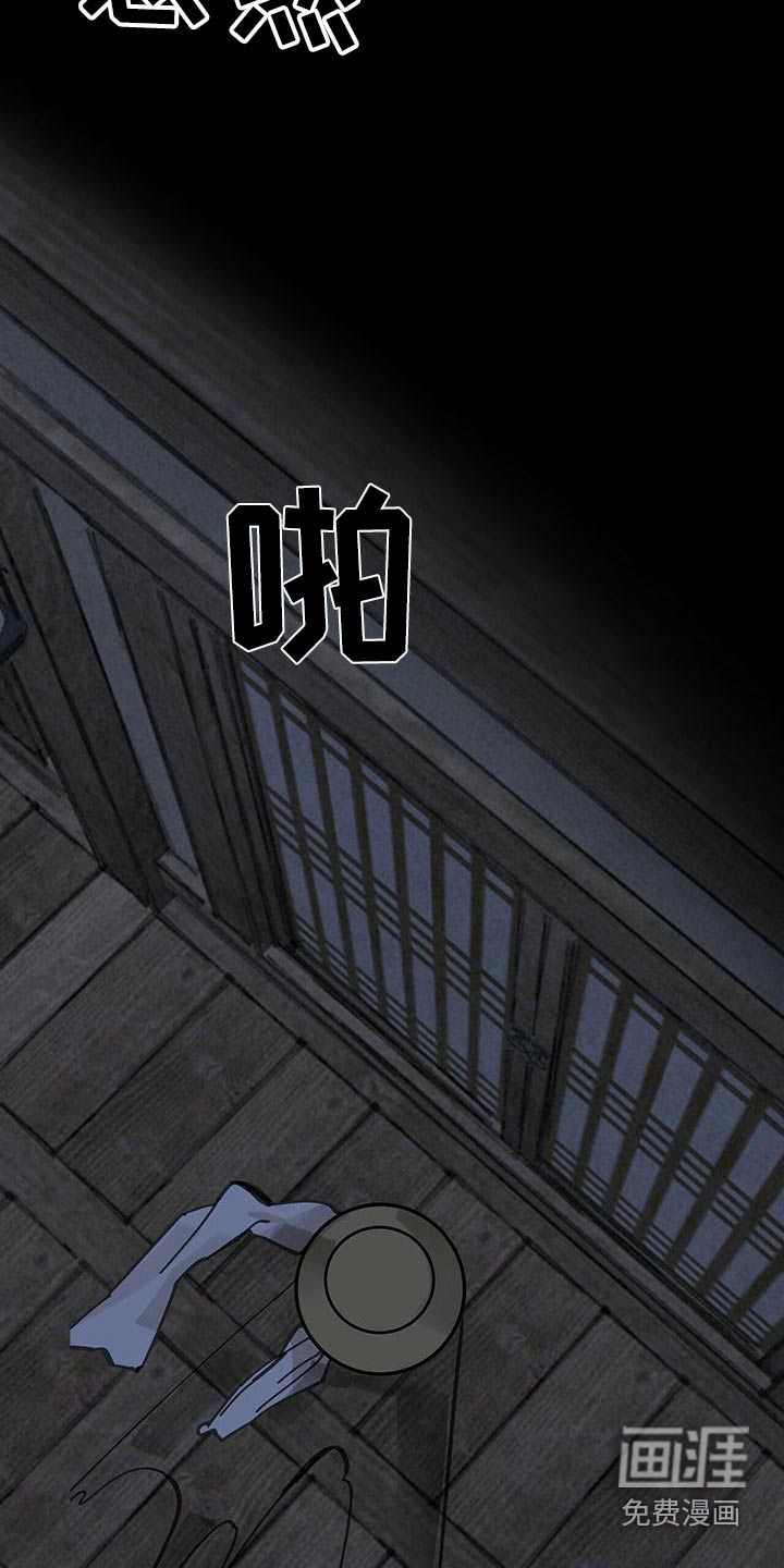 山隐之士 第130话 第2页