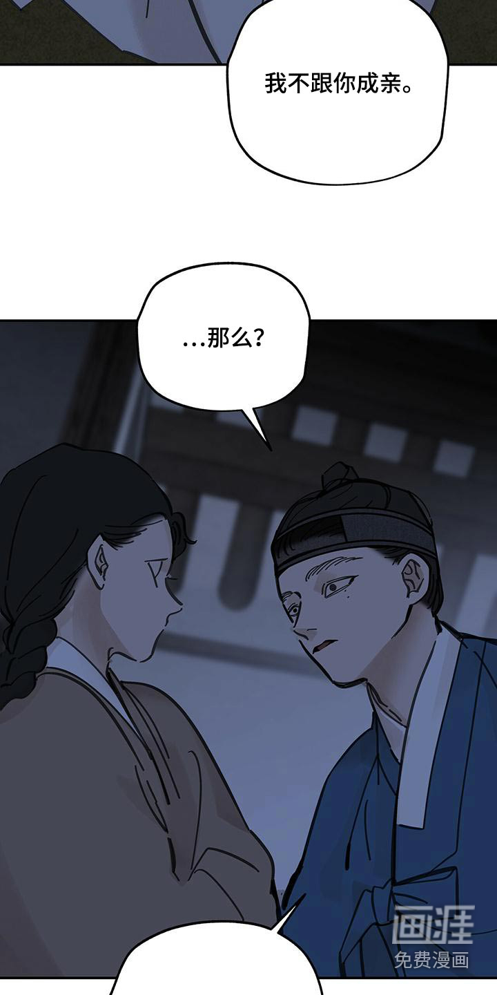 山隐之士 第130话 第13页
