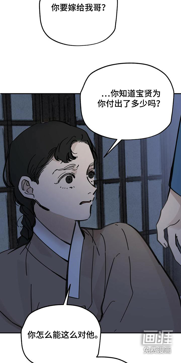 山隐之士 第130话 第14页