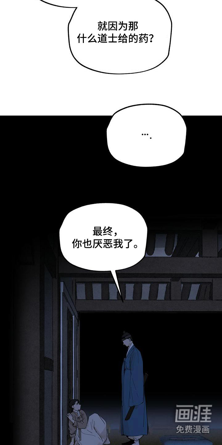 山隐之士 第130话 第15页