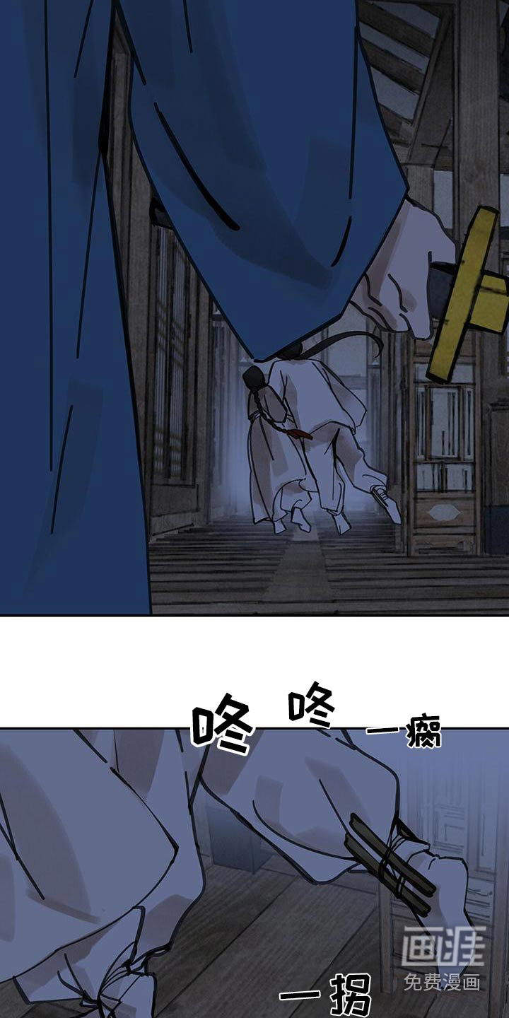 山隐之士 第130话 第28页