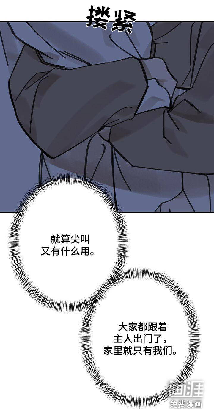 山隐之士 第130话 第31页