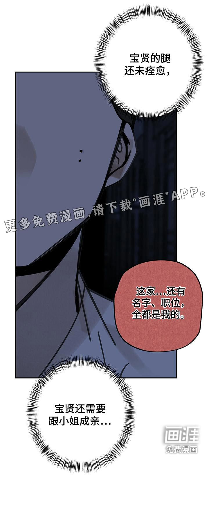 山隐之士 第130话 第32页