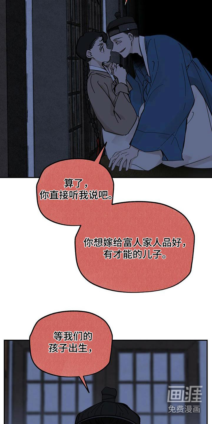 山隐之士 第130话 第5页