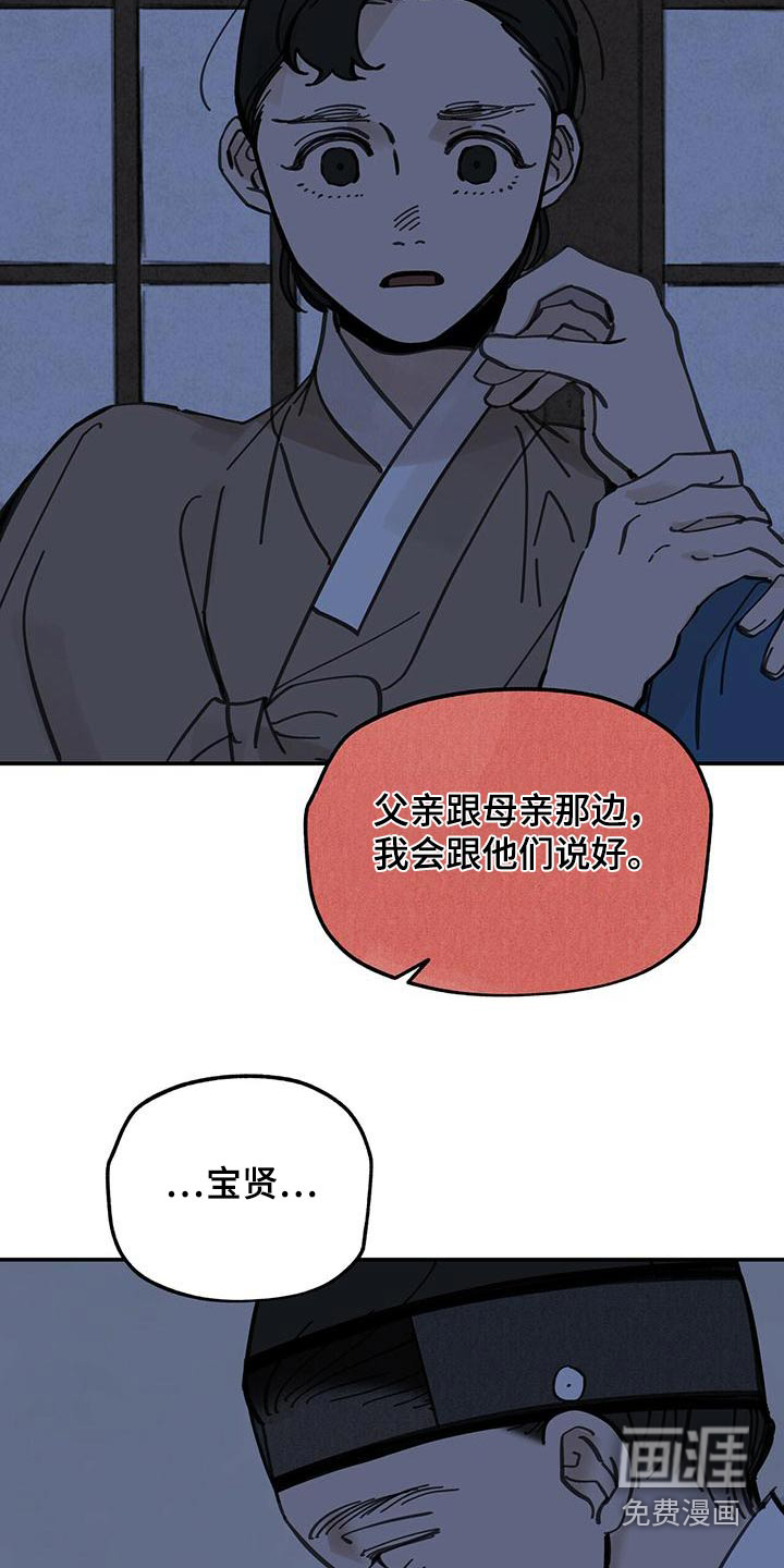 山隐之士 第130话 第7页