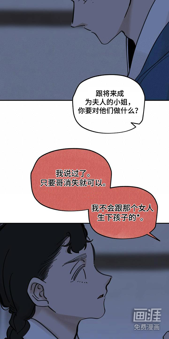 山隐之士 第130话 第8页