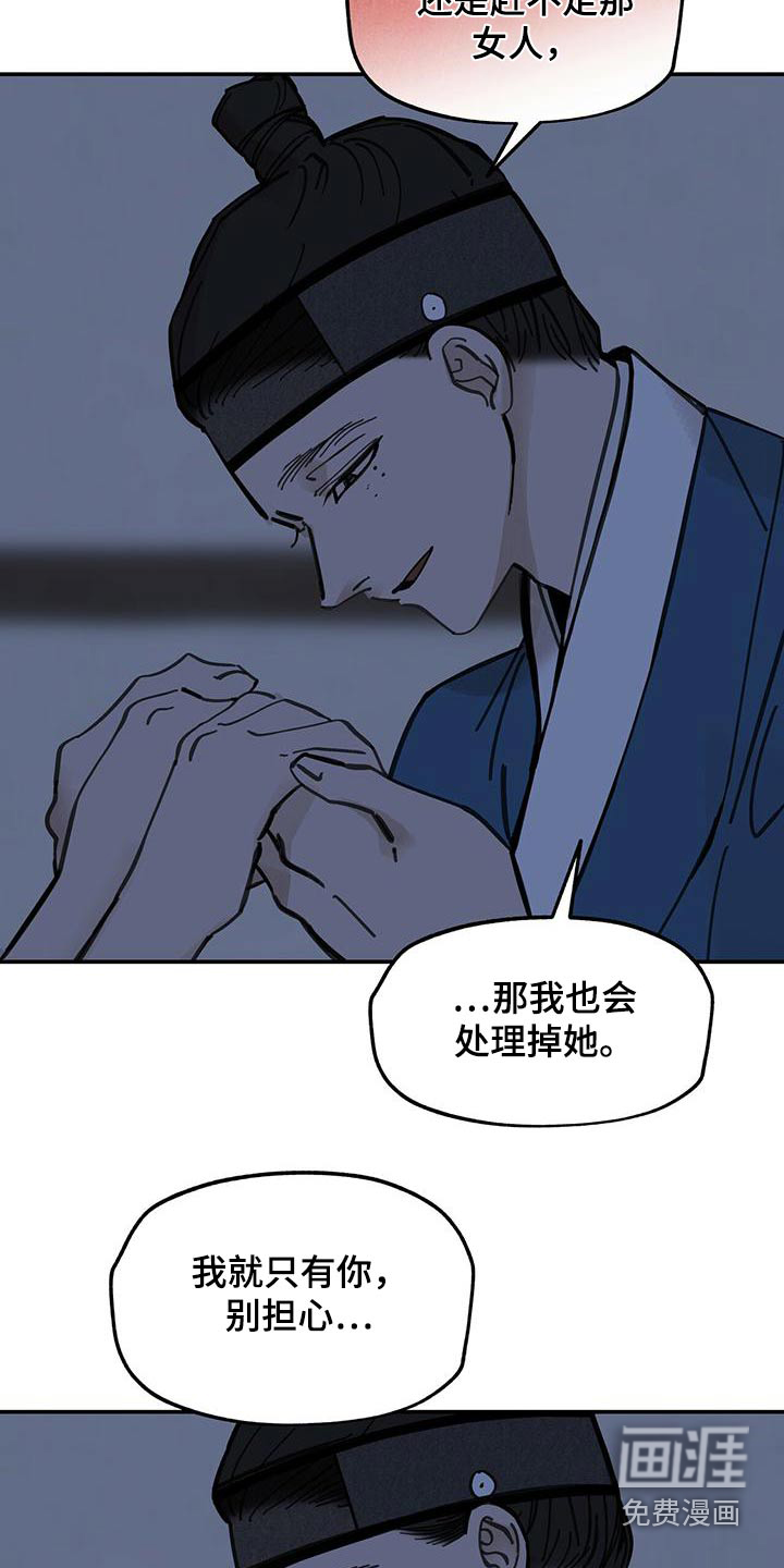 山隐之士 第130话 第10页