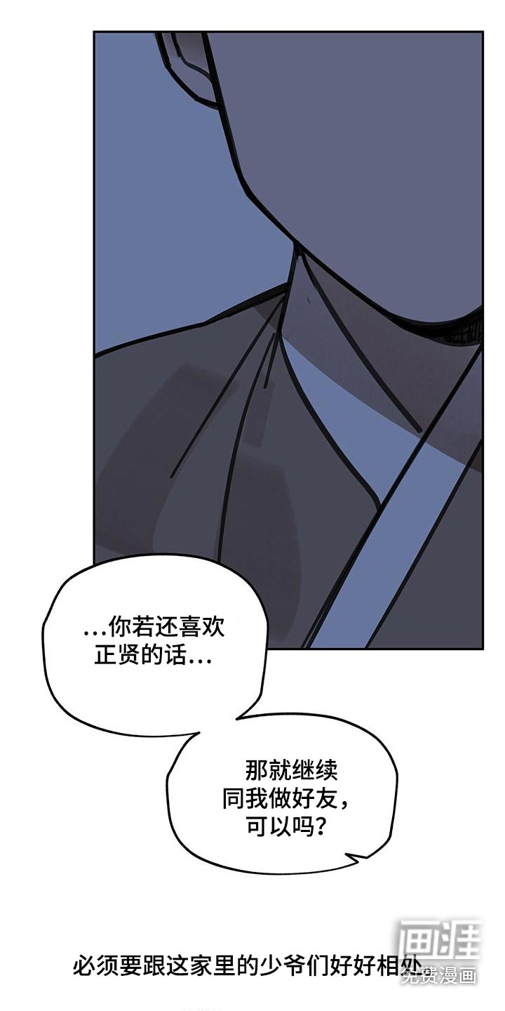 山隐之士 第131话 第12页