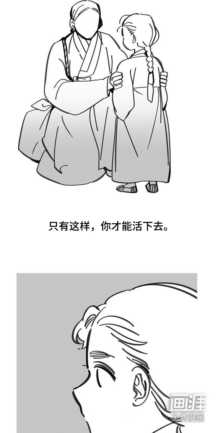 山隐之士 第131话 第13页