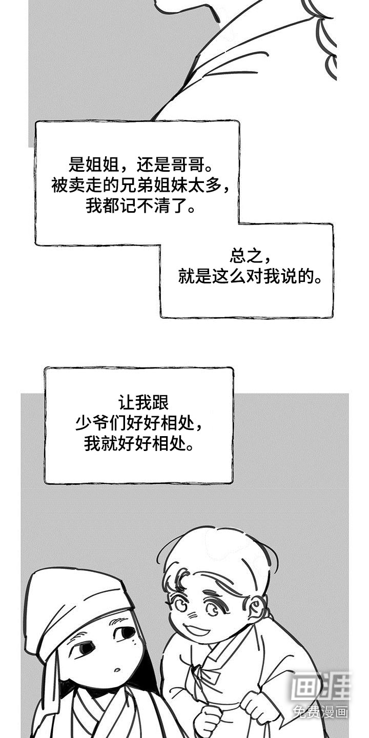 山隐之士 第131话 第14页