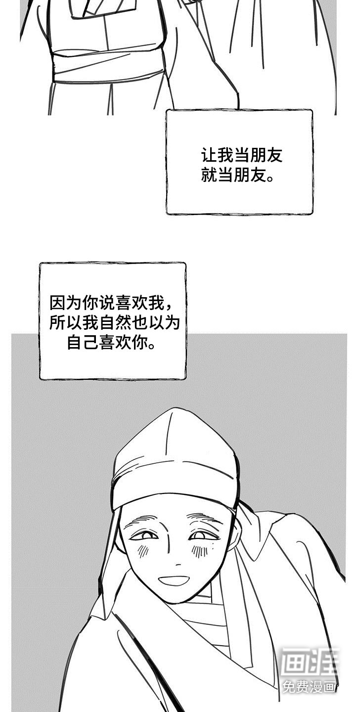 山隐之士 第131话 第15页