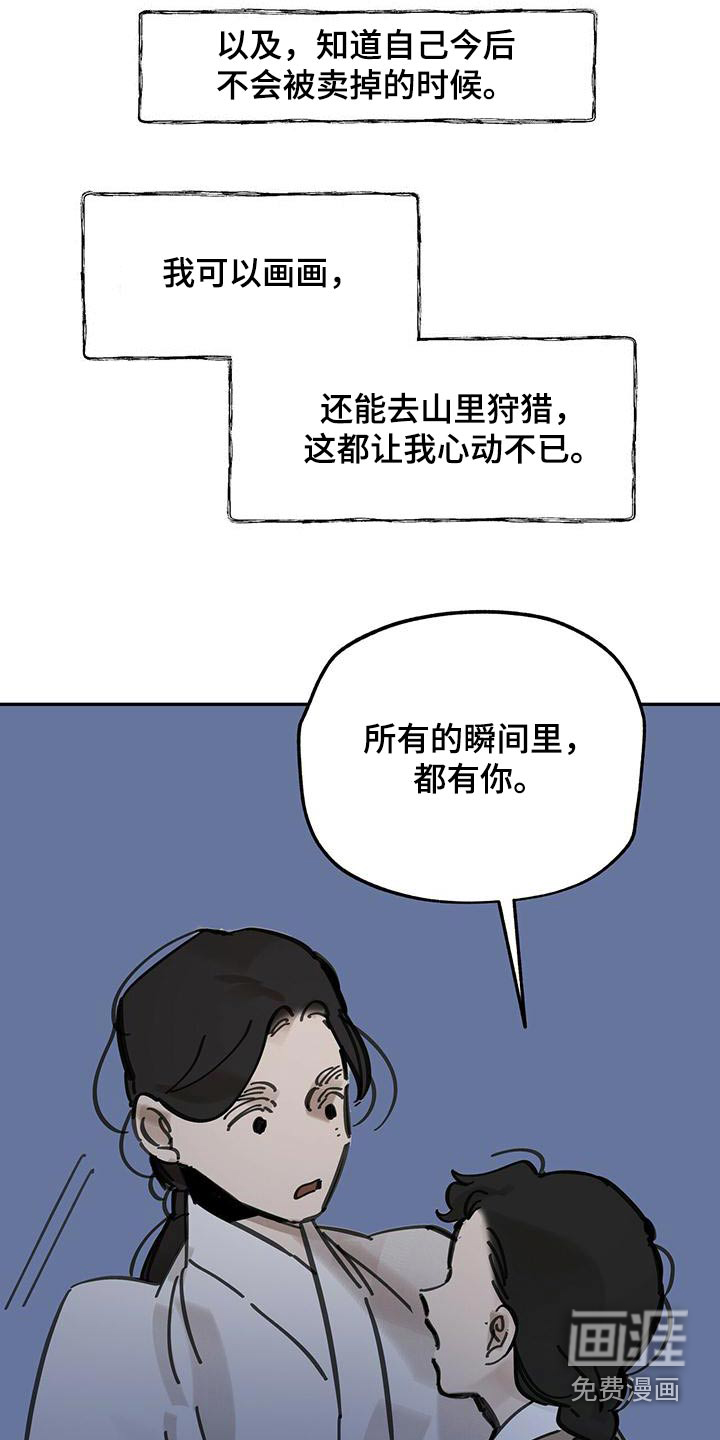 山隐之士 第131话 第17页