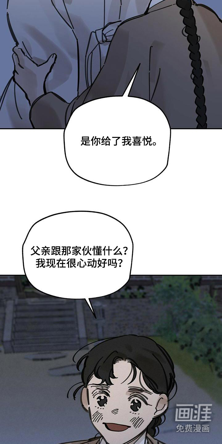山隐之士 第131话 第18页