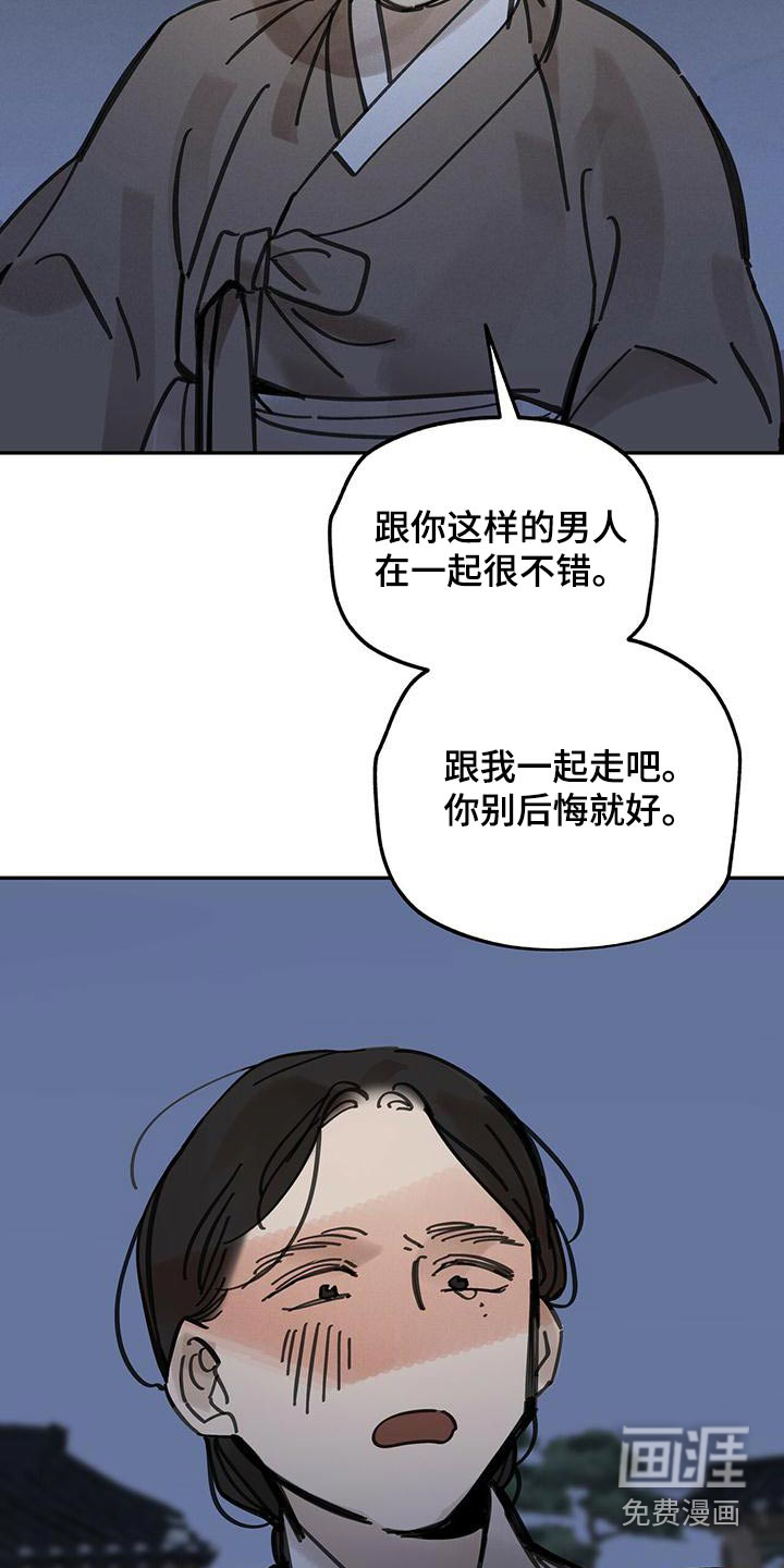 山隐之士 第131话 第19页