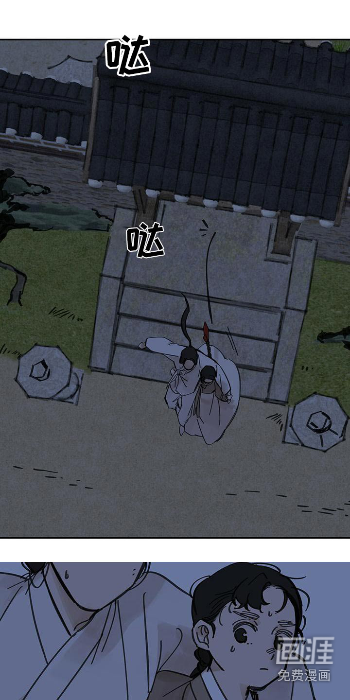 山隐之士 第131话 第21页