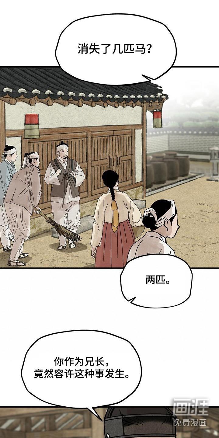 山隐之士 第131话 第25页