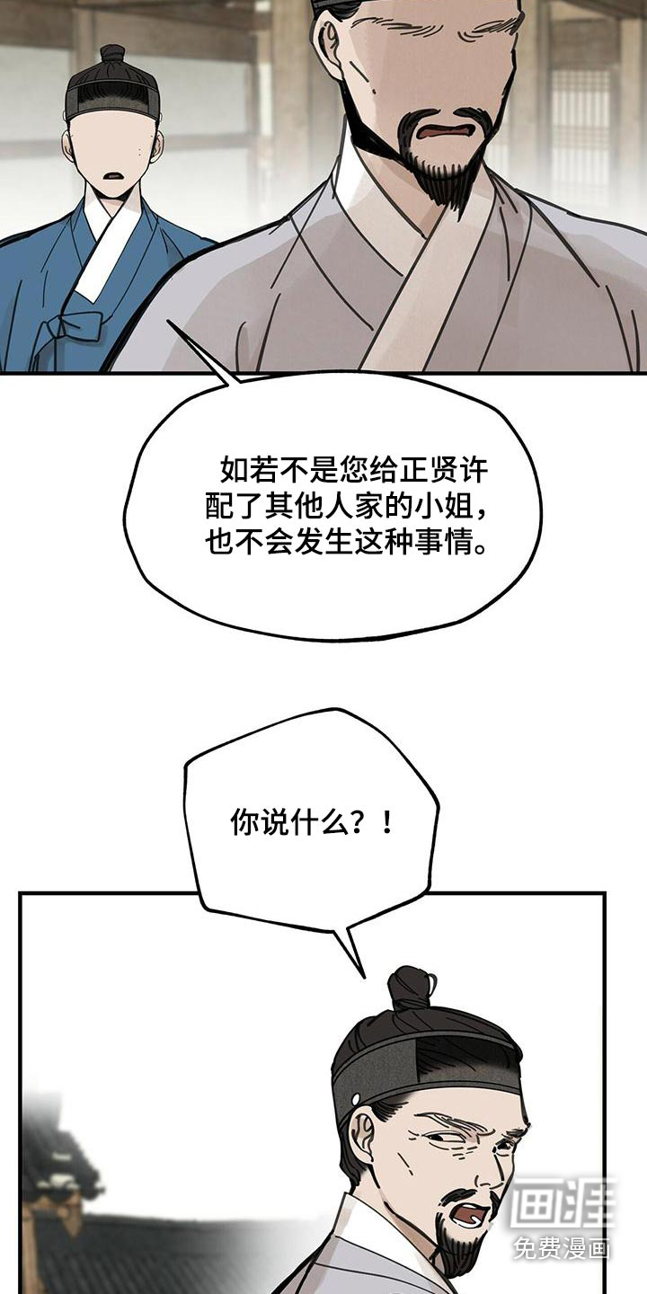 山隐之士 第131话 第26页