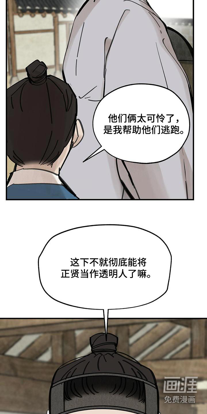 山隐之士 第131话 第27页