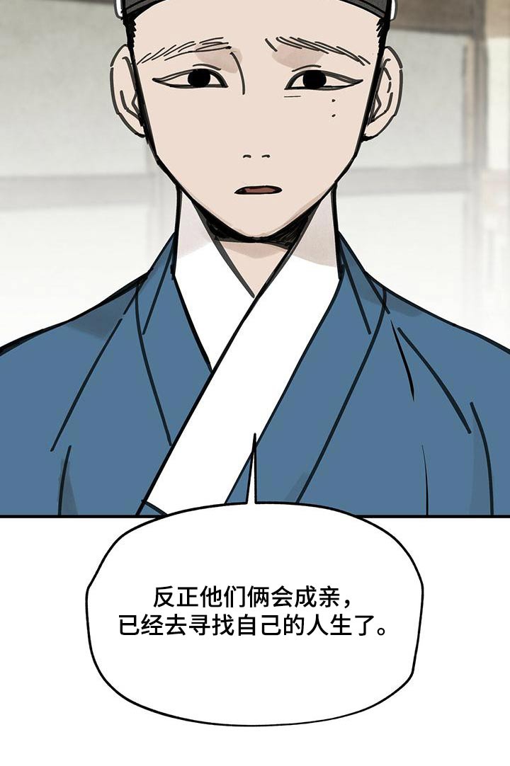 山隐之士 第131话 第28页