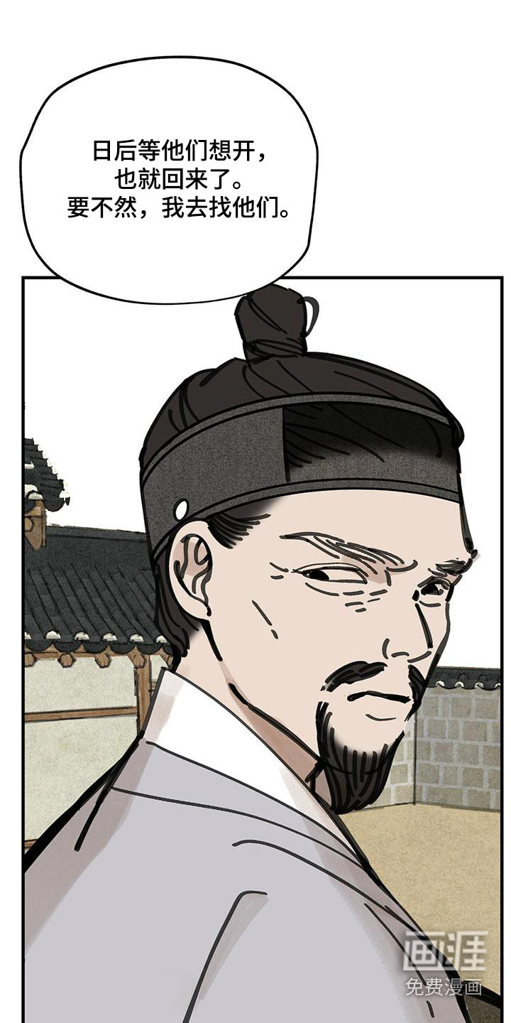 山隐之士 第131话 第29页