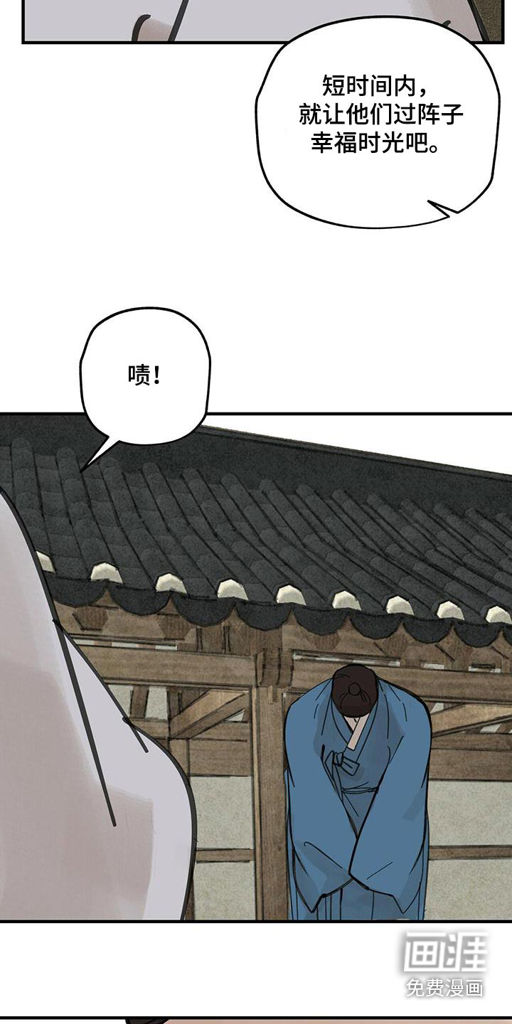 山隐之士 第131话 第30页