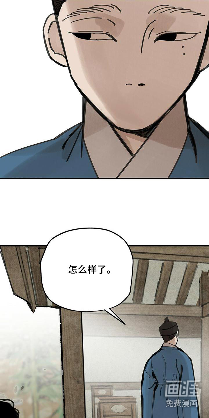 山隐之士 第131话 第31页