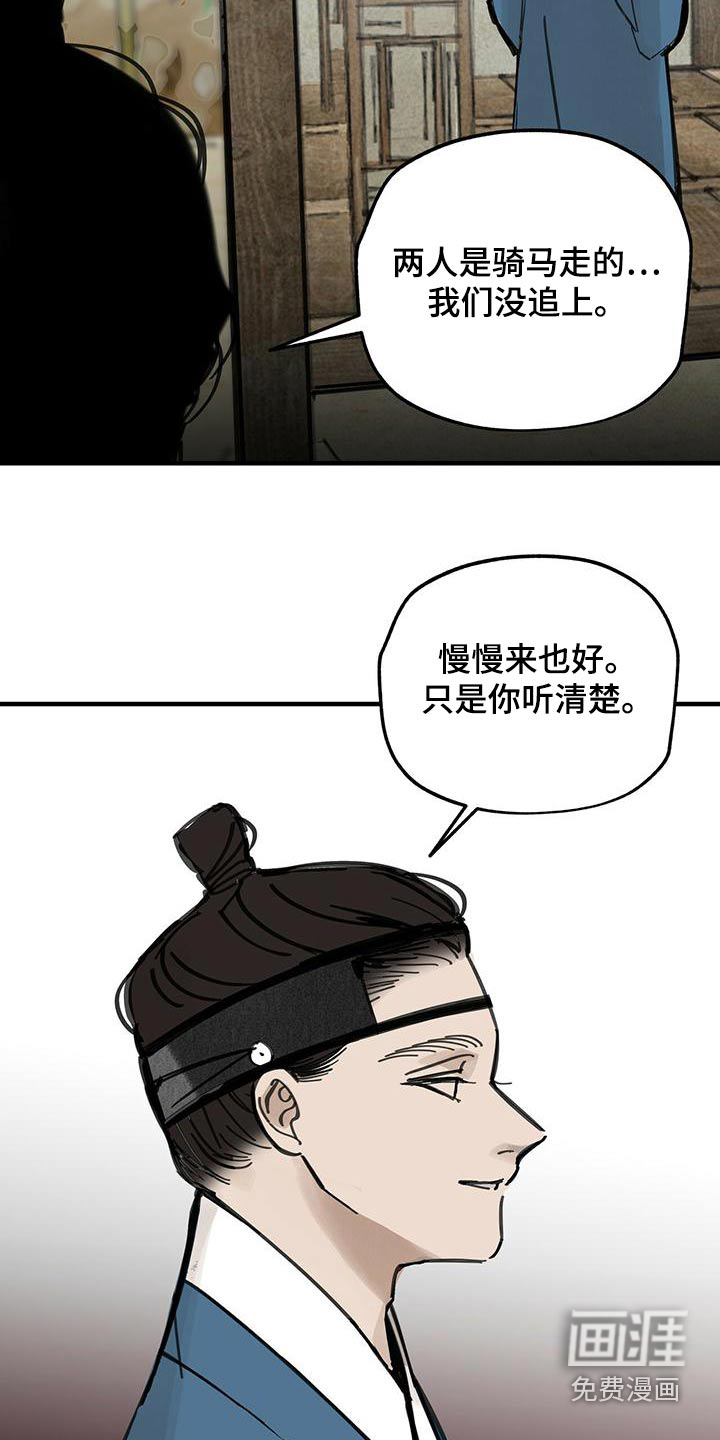 山隐之士 第131话 第32页
