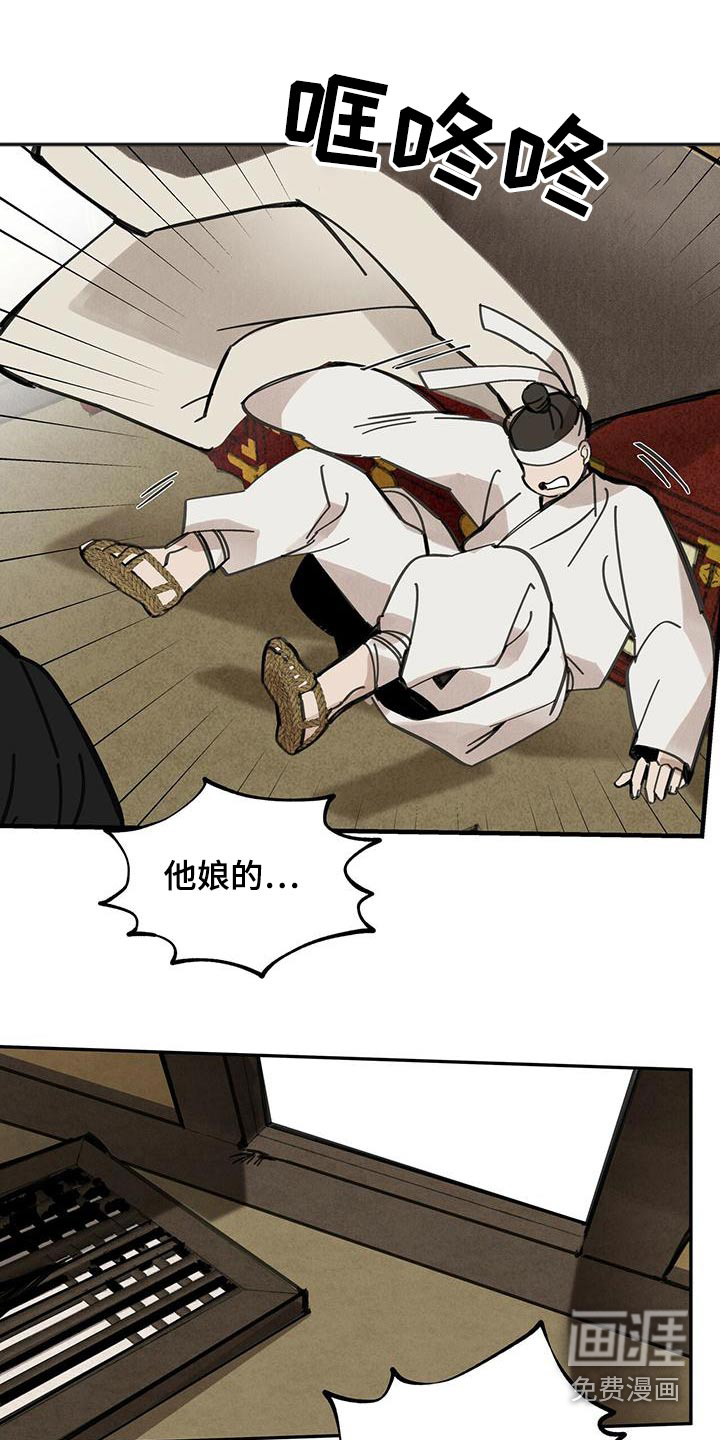 山隐之士 第132话 第11页