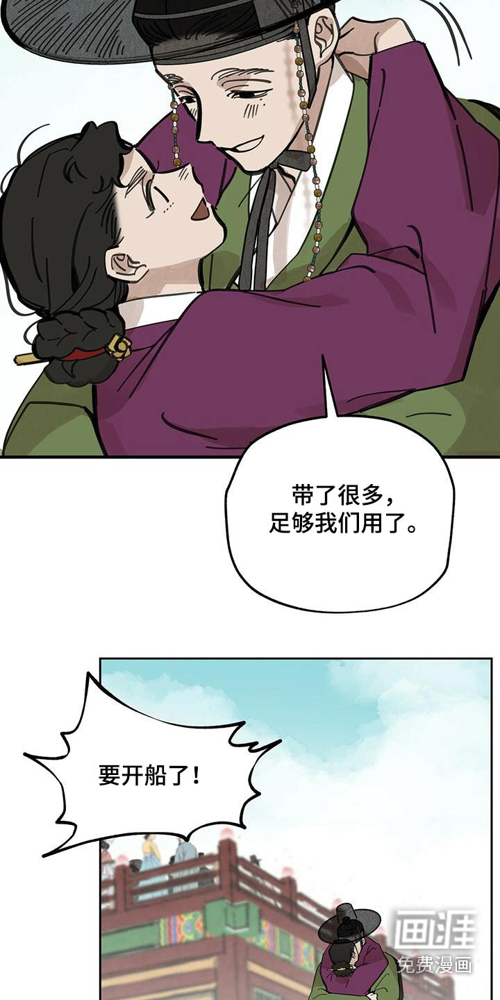 山隐之士 第132话 第14页