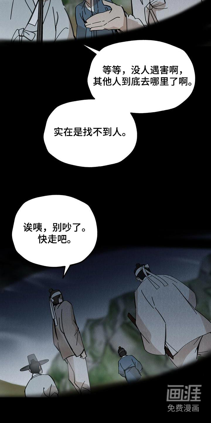 山隐之士 第132话 第23页