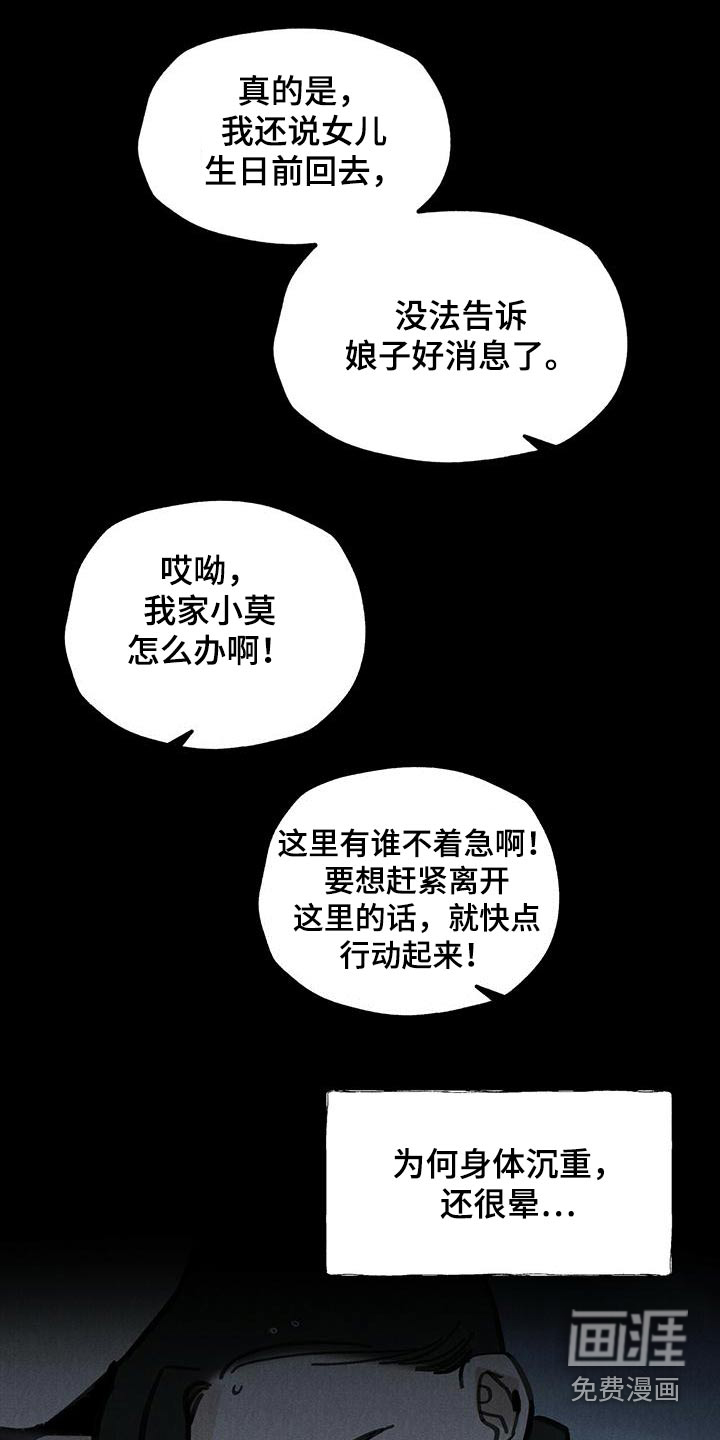 山隐之士 第132话 第24页