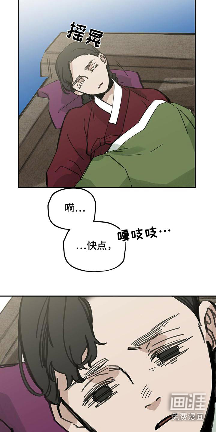 山隐之士 第132话 第27页