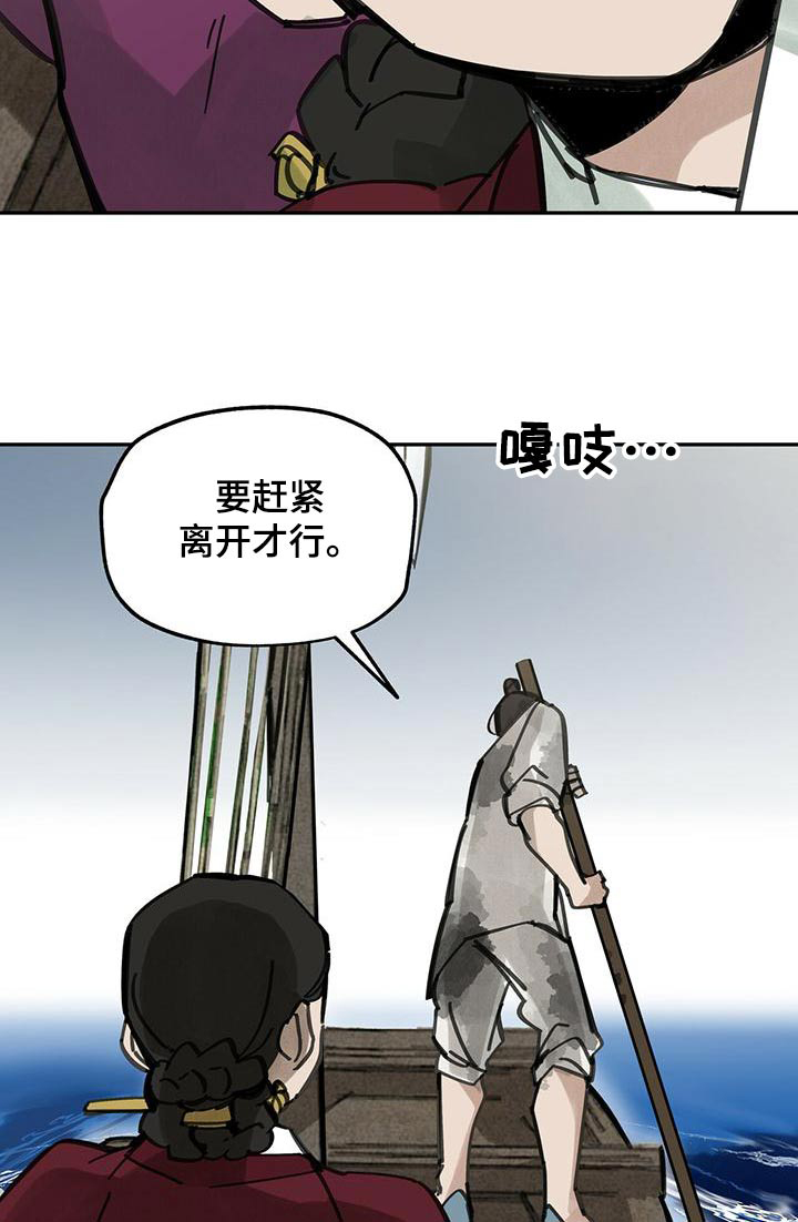 山隐之士 第132话 第28页