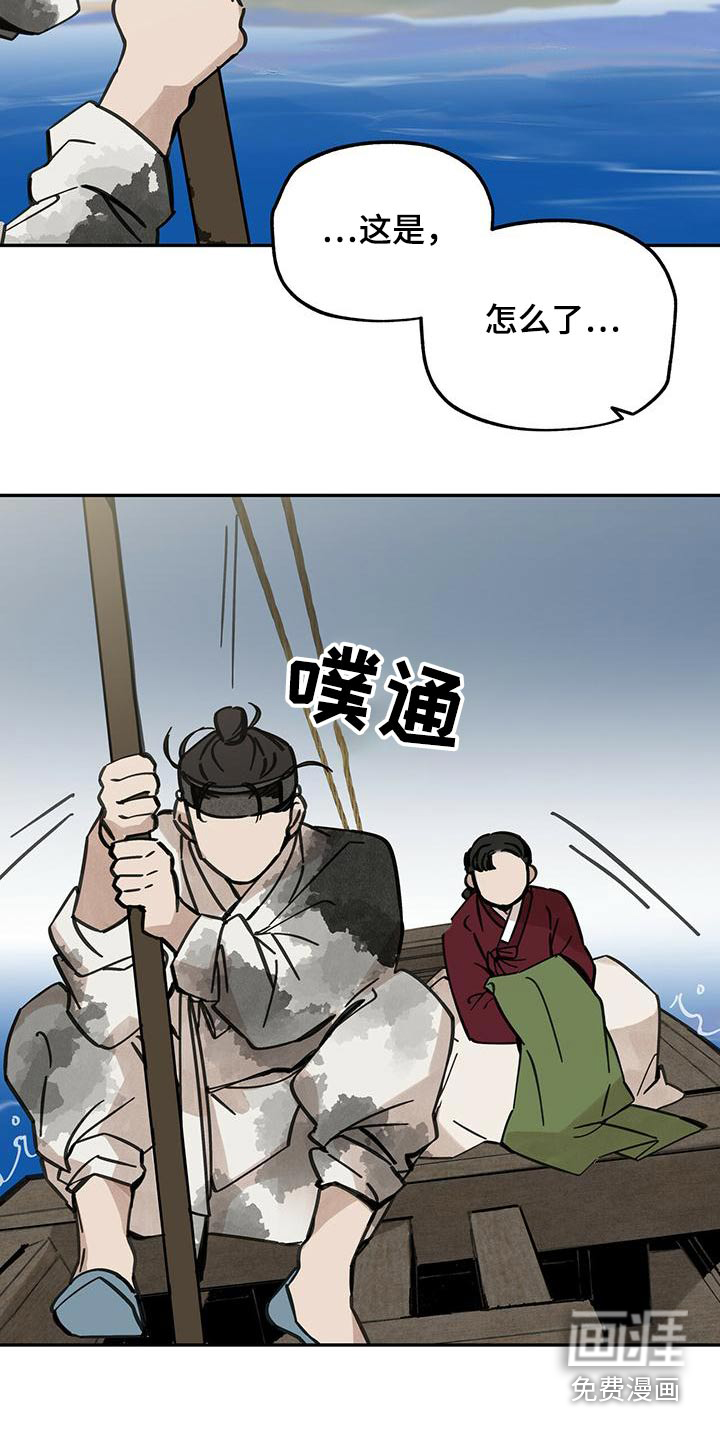 山隐之士 第133话 第2页