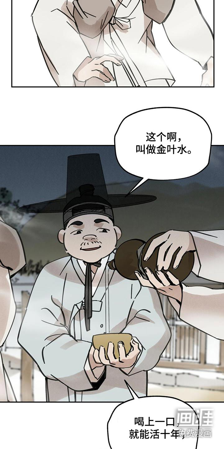 山隐之士 第133话 第15页
