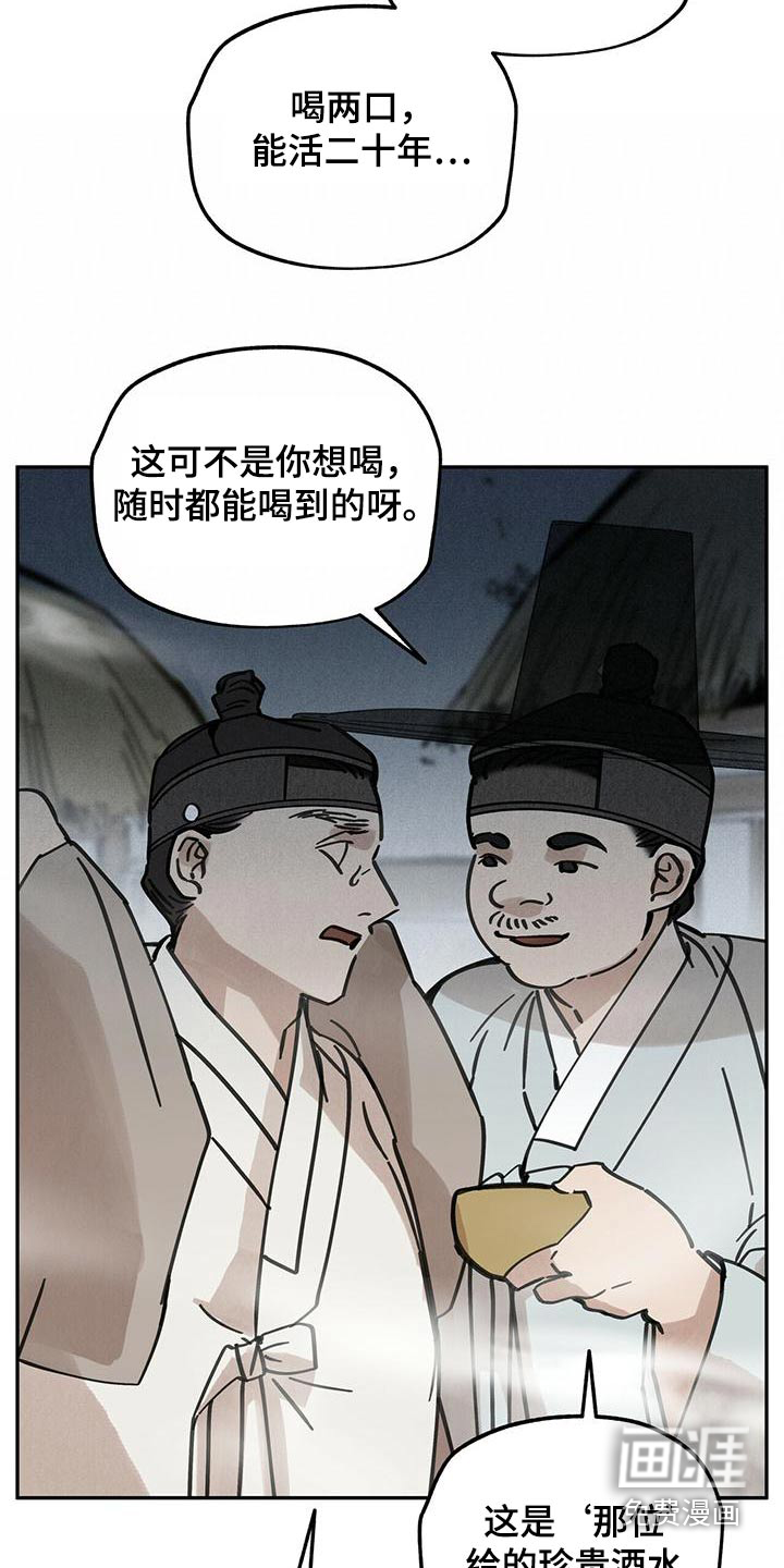 山隐之士 第133话 第16页