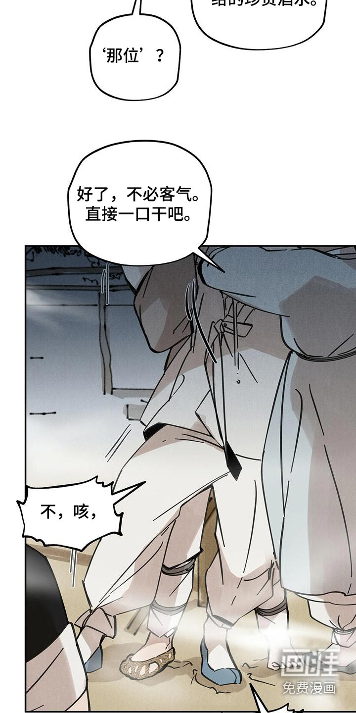 山隐之士 第133话 第17页