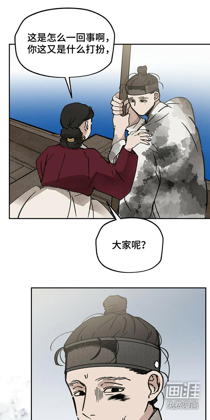 山隐之士 第133话 第3页