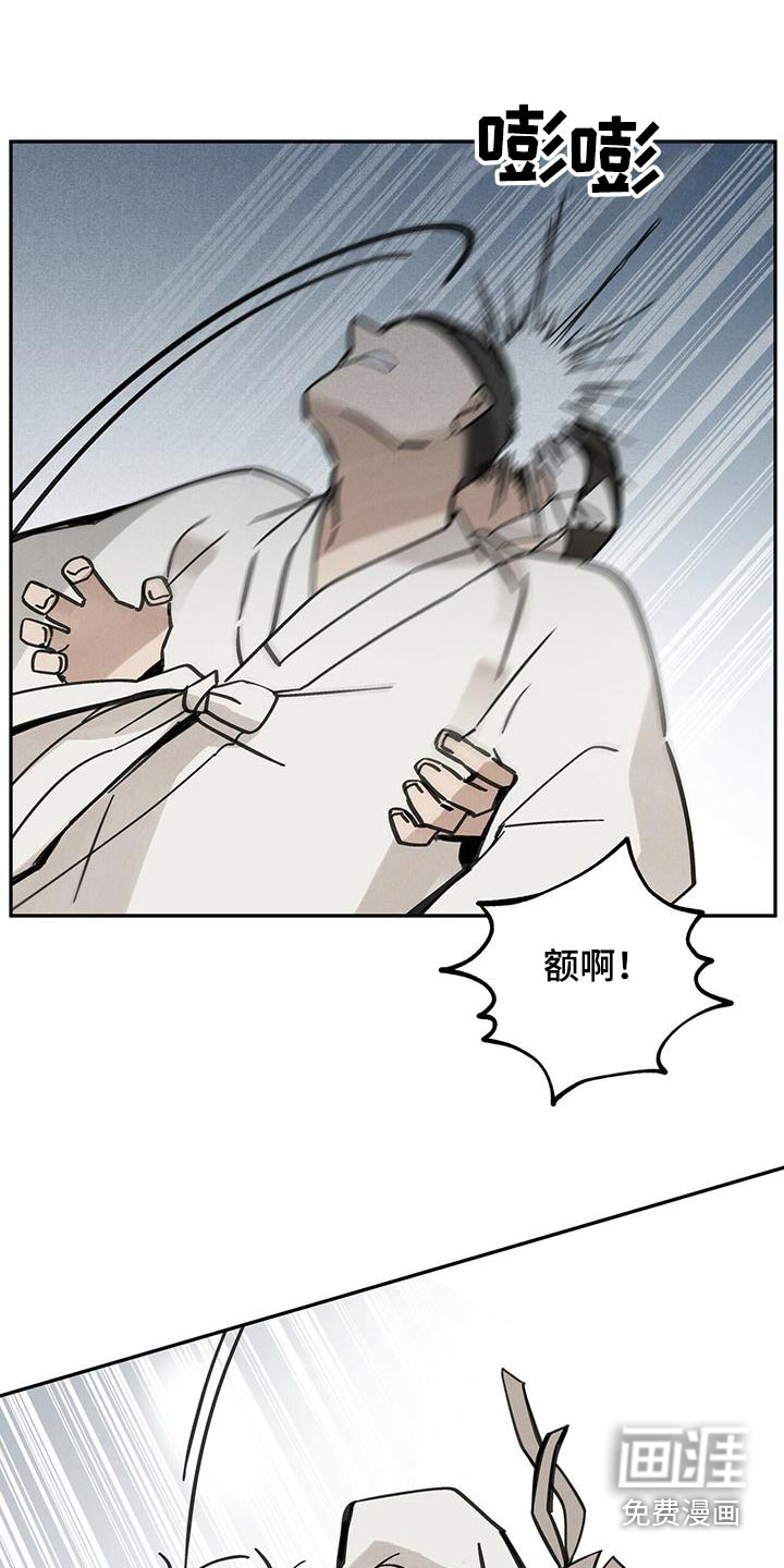 山隐之士 第133话 第21页