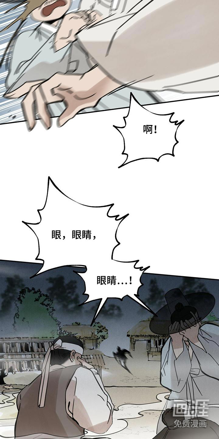 山隐之士 第133话 第23页