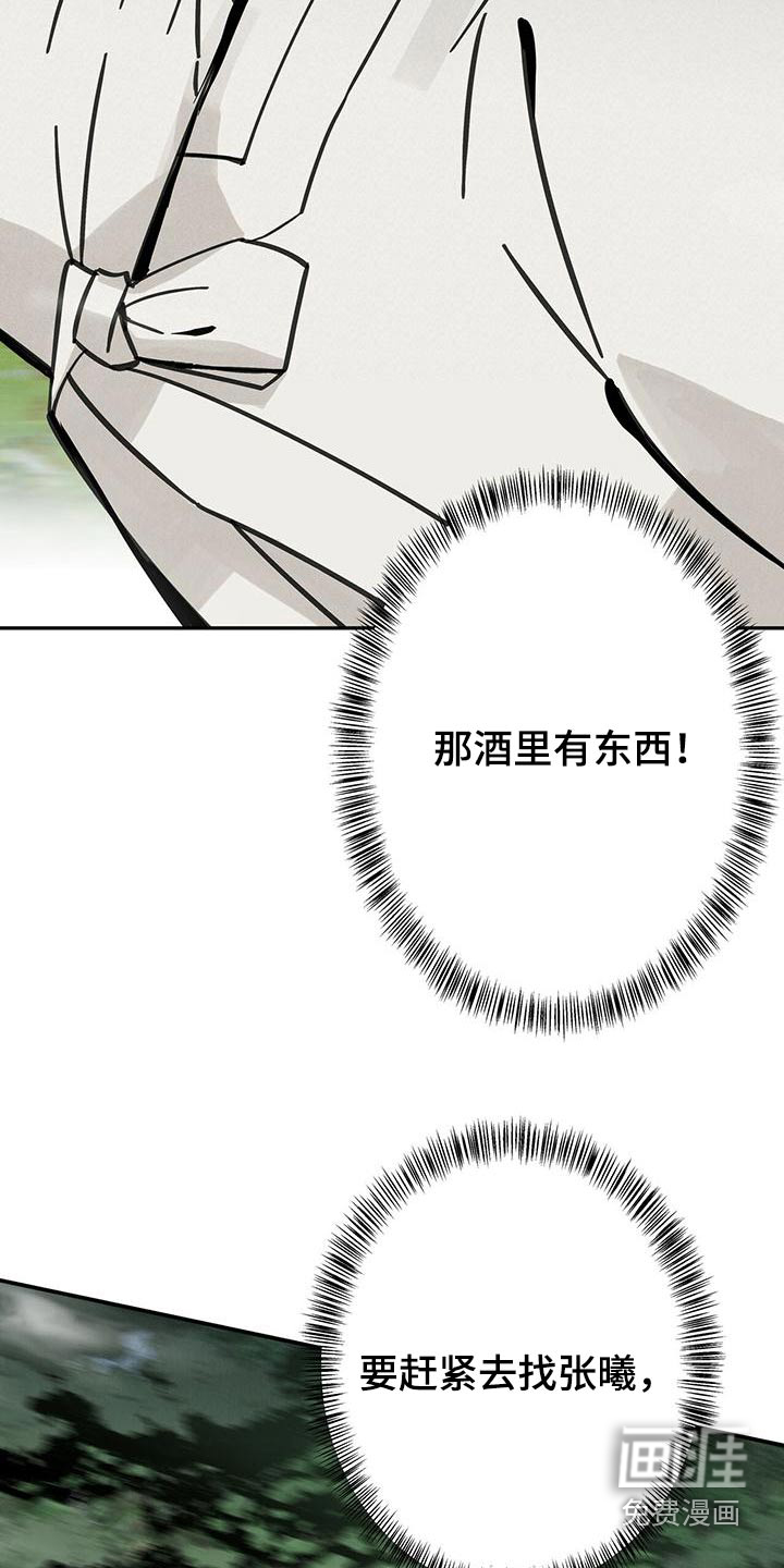 山隐之士 第133话 第25页